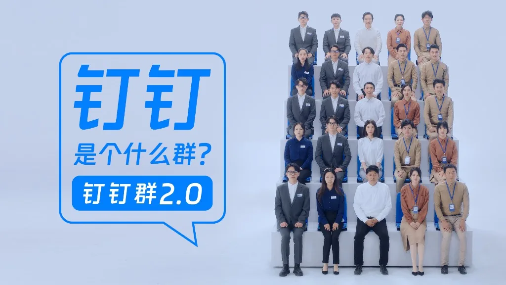 钉钉远程办公与分布式团队协同协作场景
